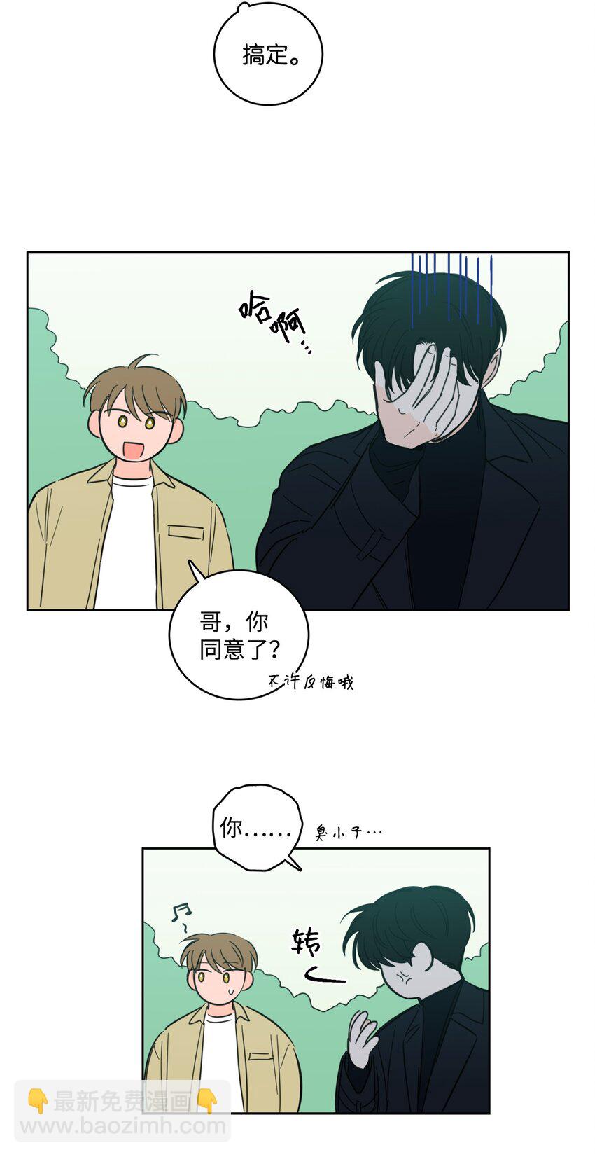 95 听哥哥的话-第95话