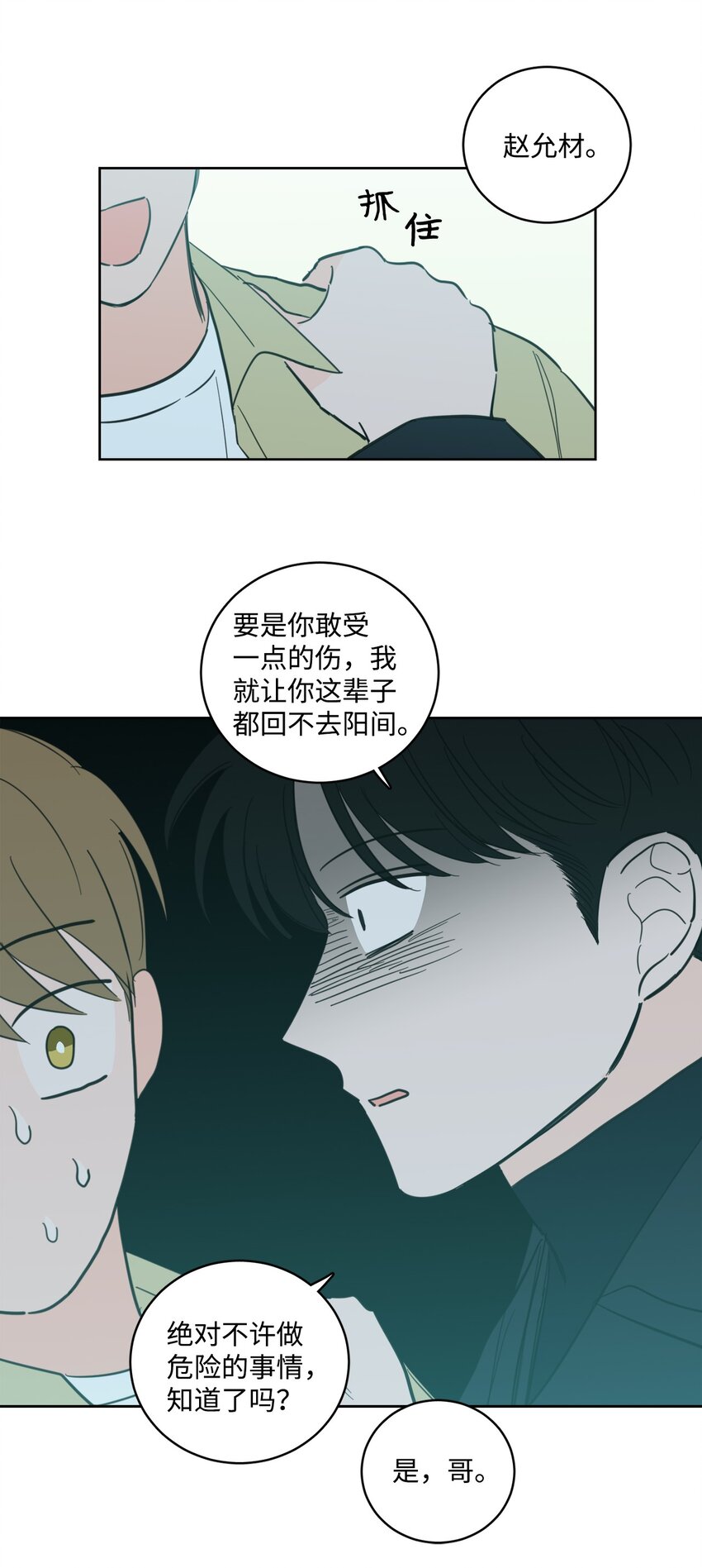 95 听哥哥的话-第95话