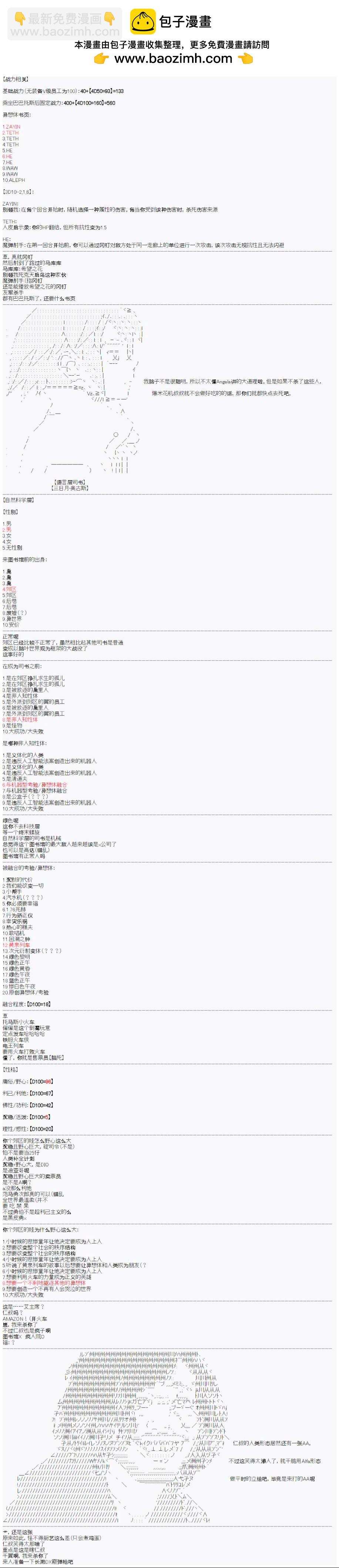 心跳文學部的成員似乎在腦葉公司當社畜的樣子 - 司書設定 - 1