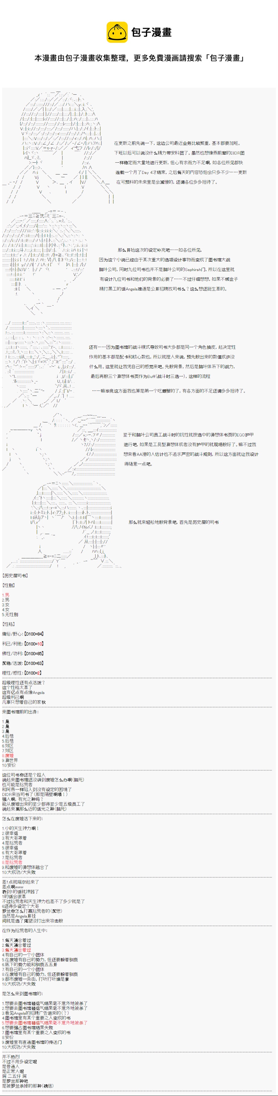 心跳文學部的成員似乎在腦葉公司當社畜的樣子 - 司書設定（上） - 1