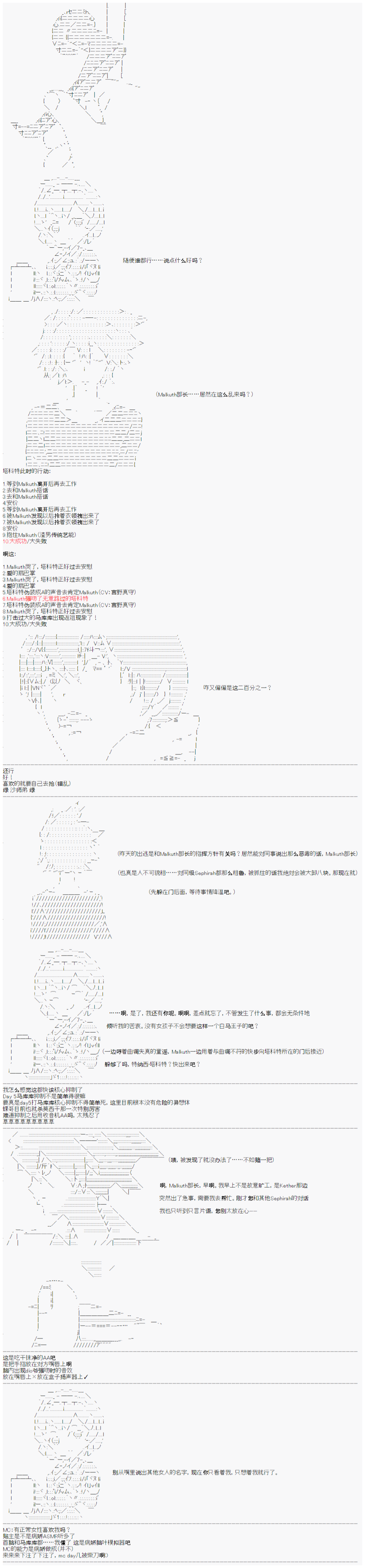 心跳文學部的成員似乎在腦葉公司當社畜的樣子 - 第11話 - 2