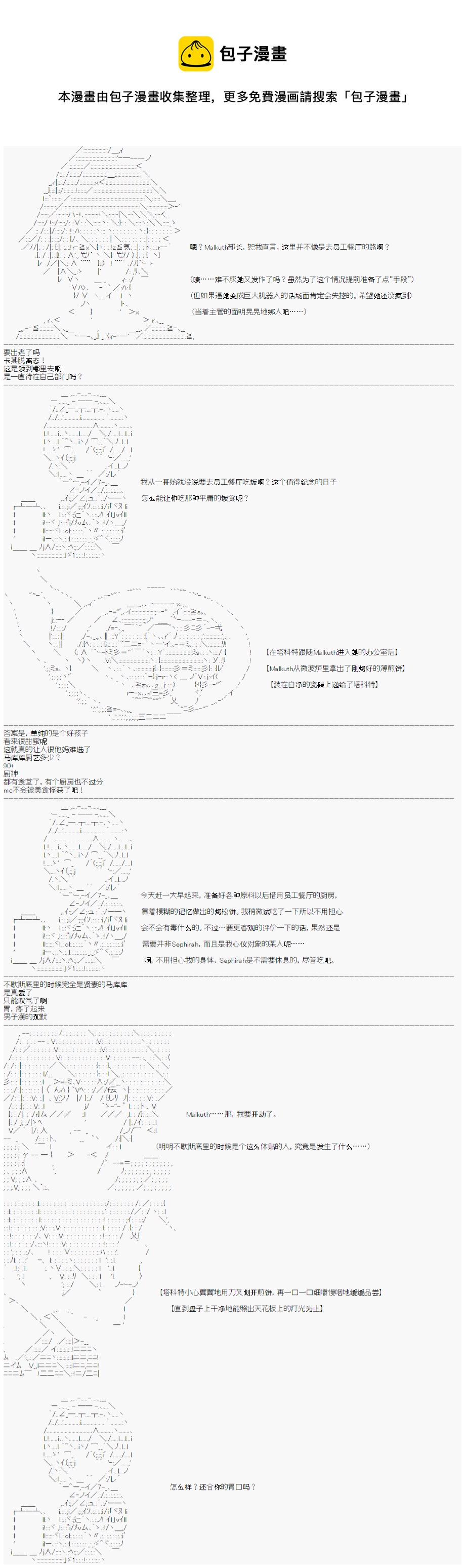 心跳文学部的成员似乎在脑叶公司当社畜的样子 - 第13话 Day 6（上） - 1