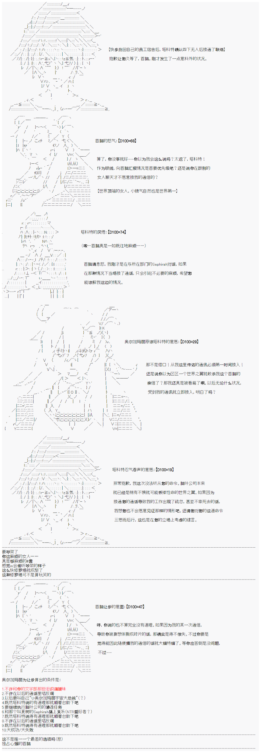 心跳文學部的成員似乎在腦葉公司當社畜的樣子 - 第4話 - 1