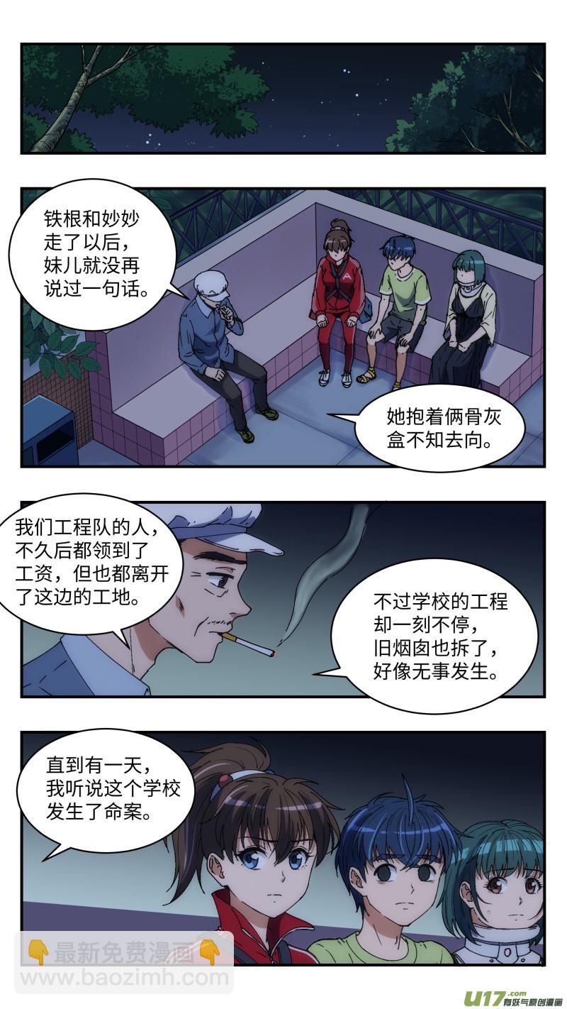 心跳湮滅 - 14 舊案 - 4