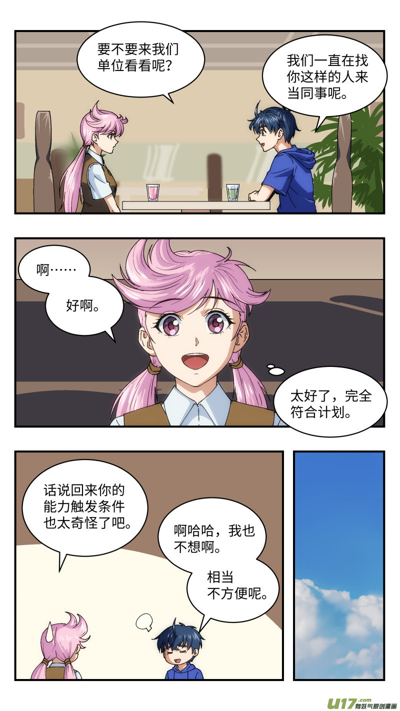 18 黄露西-第19话