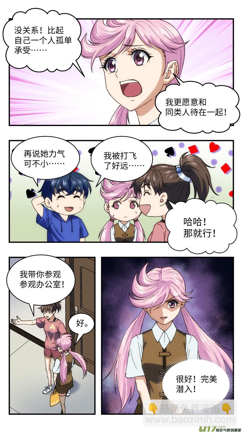 18 黄露西-第19话