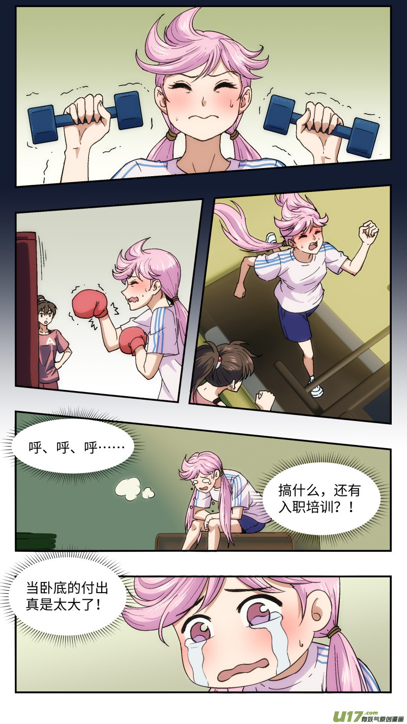 18 黄露西-第19话