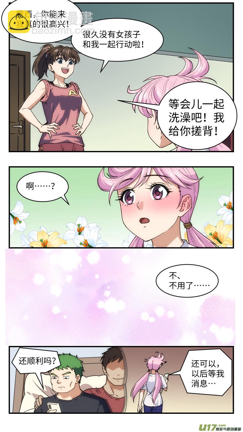 18 黄露西-第19话