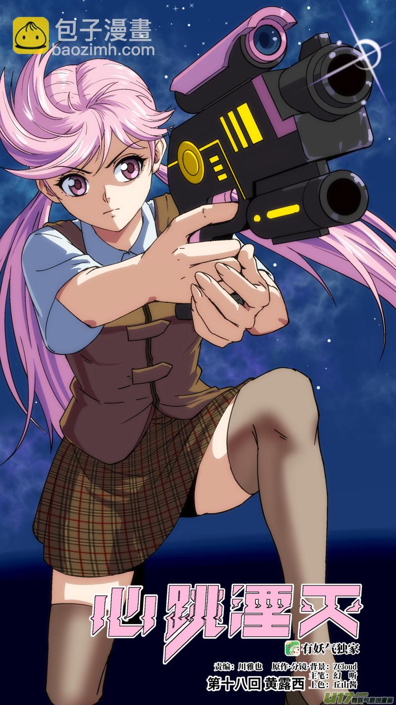 18 黄露西-第19话