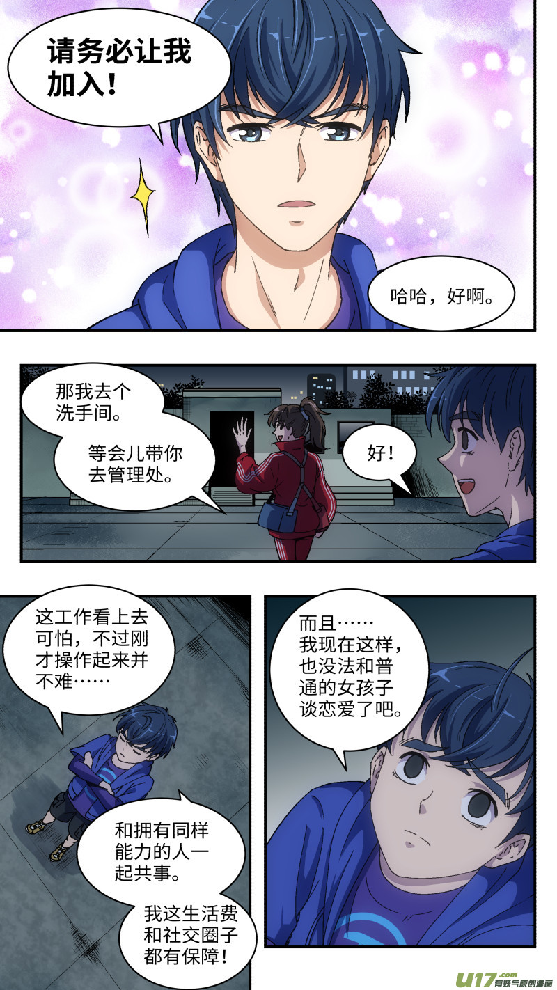 2 新手任务-第3话