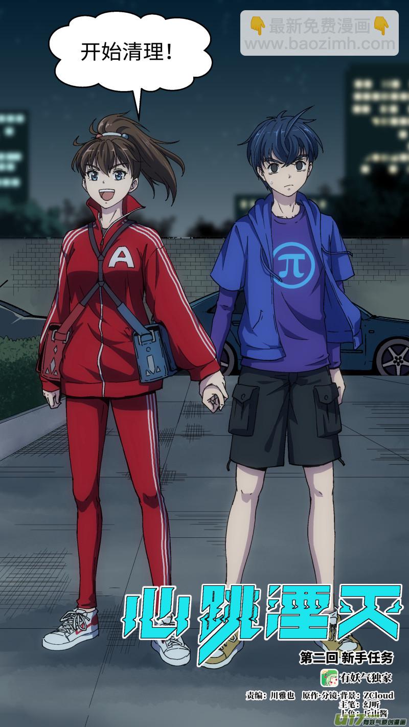 2 新手任务-第3话