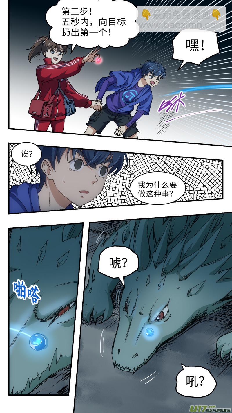 2 新手任务-第3话