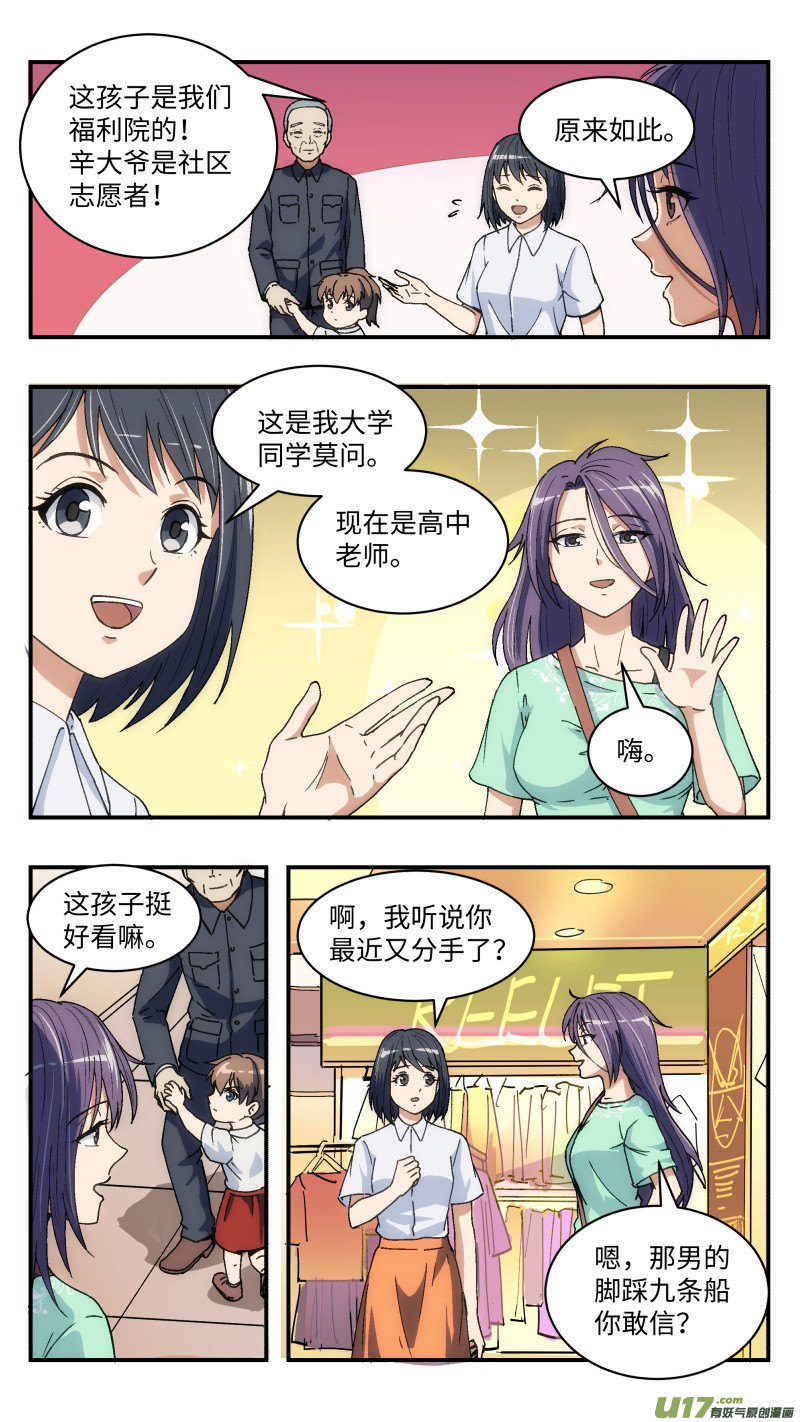 22 理解的人-第23话