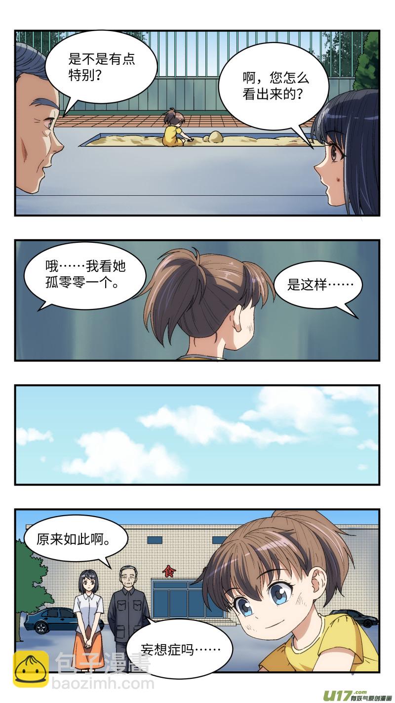 22 理解的人-第23话