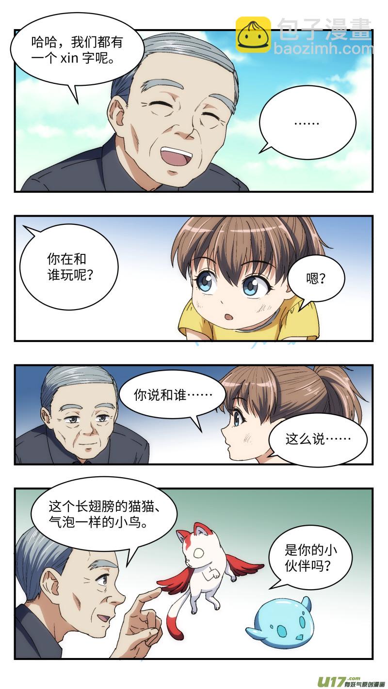 22 理解的人-第23话