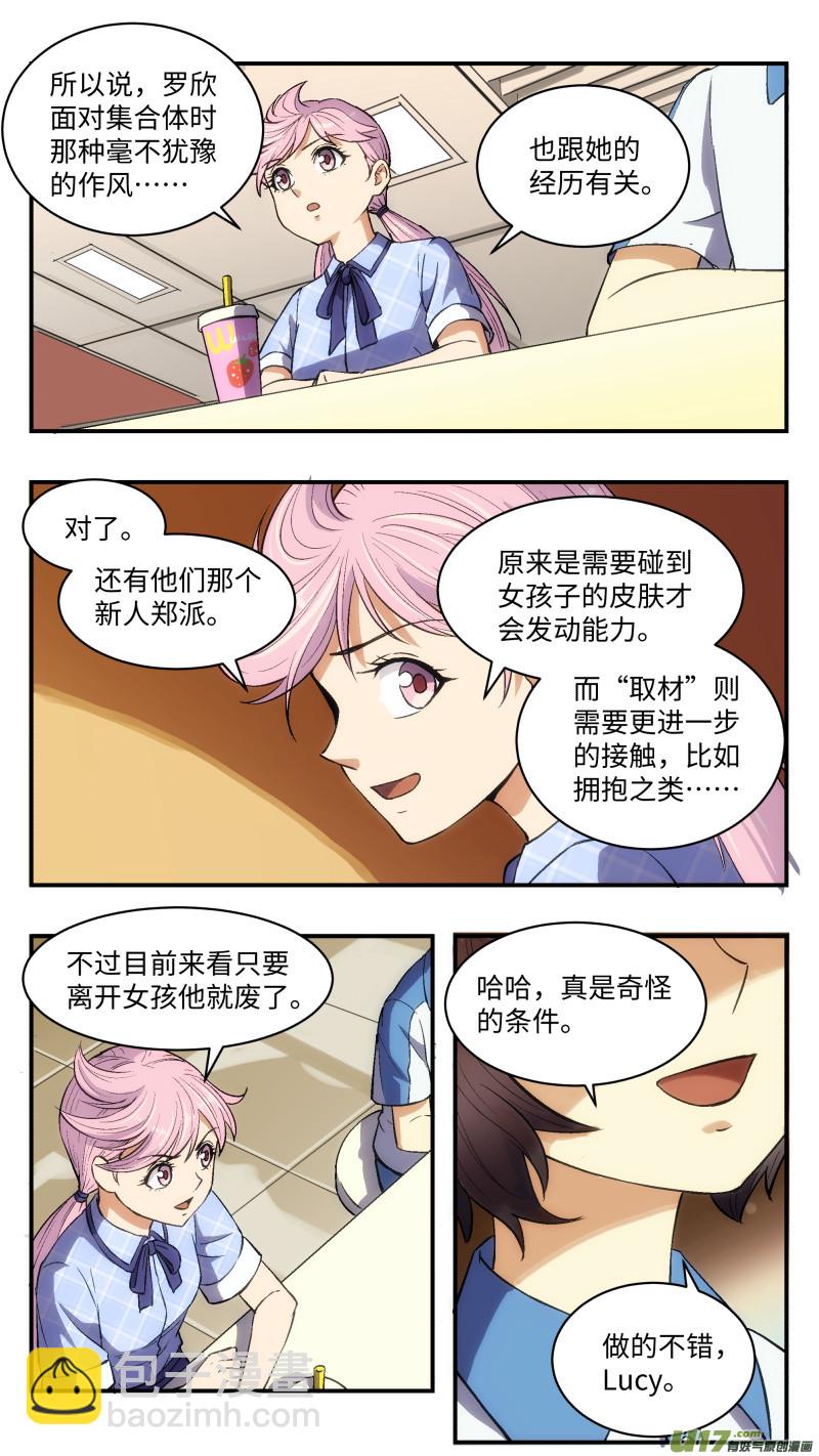 24 核心人员-第25话