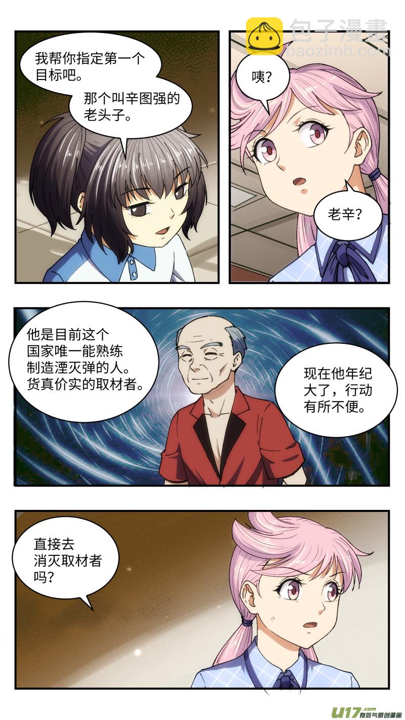 24 核心人员-第25话