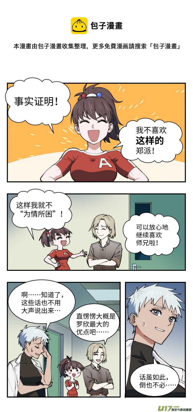 42 全新开始-第43话