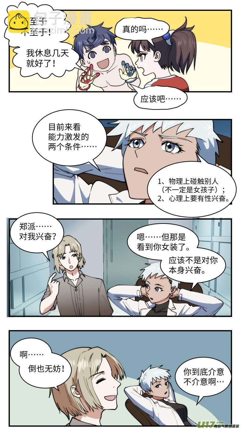 42 全新开始-第43话