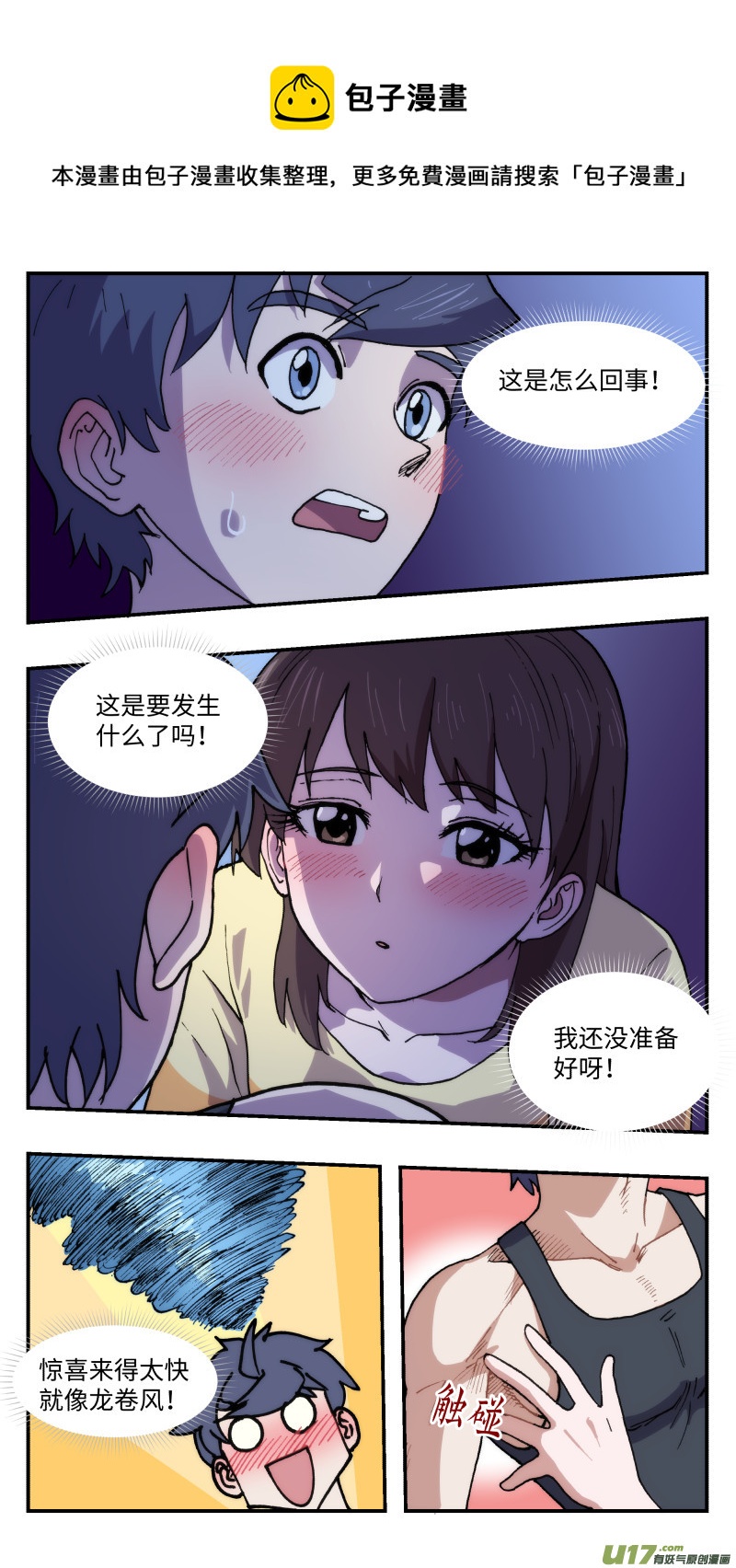 50 骚动前夜-第51话