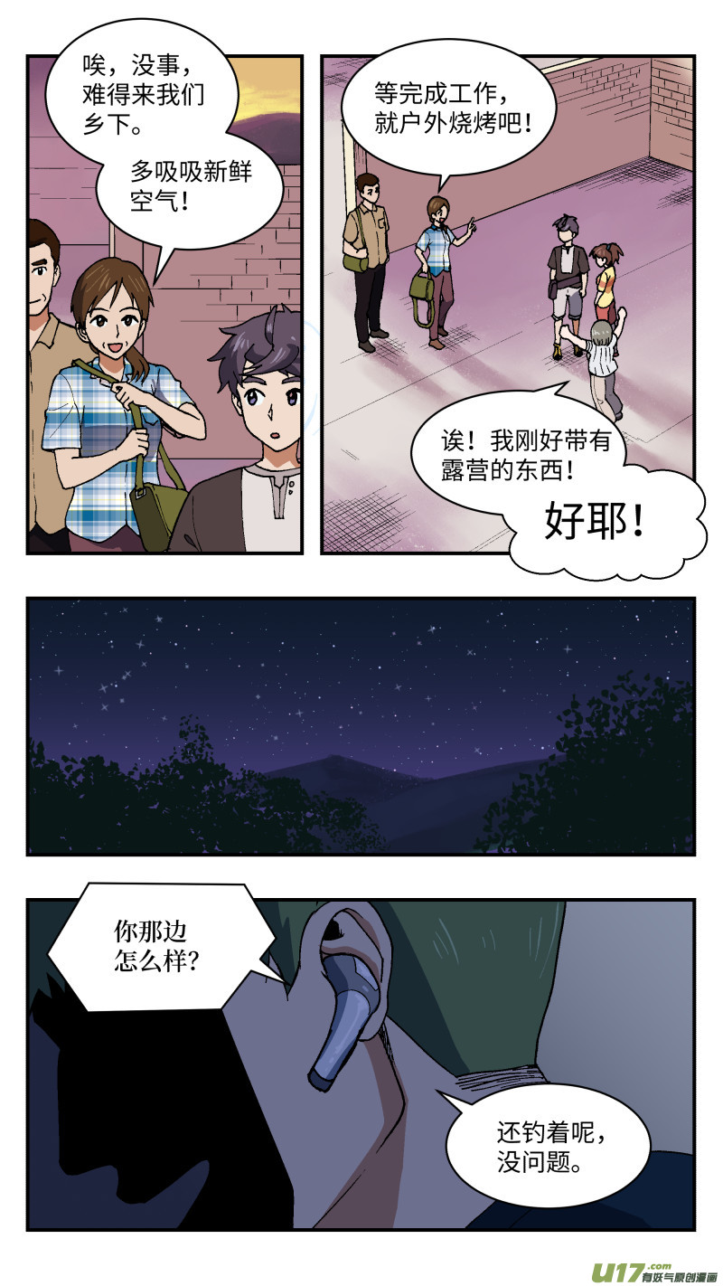 心跳湮滅 - 50 騷動前夜 - 4