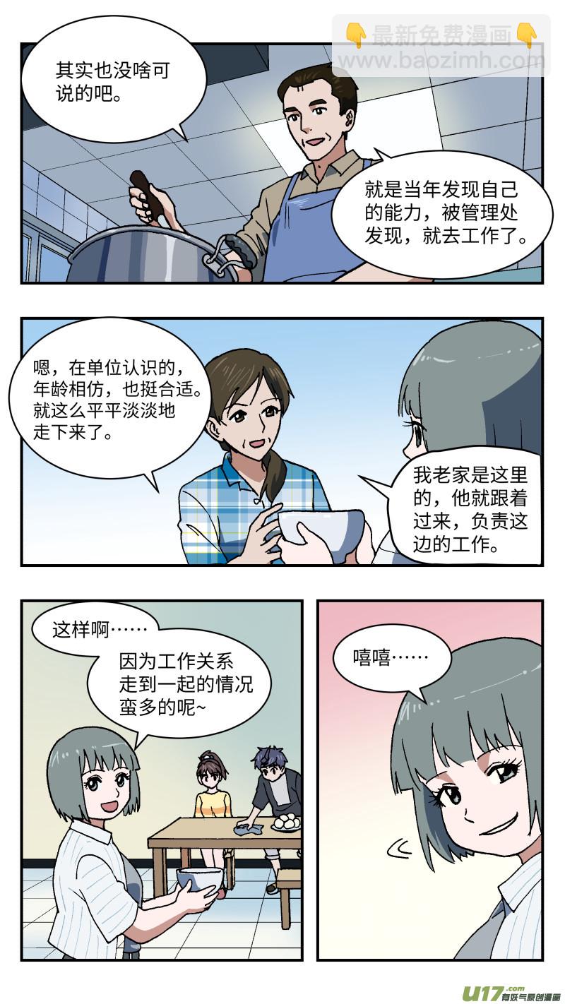 50 骚动前夜-第51话