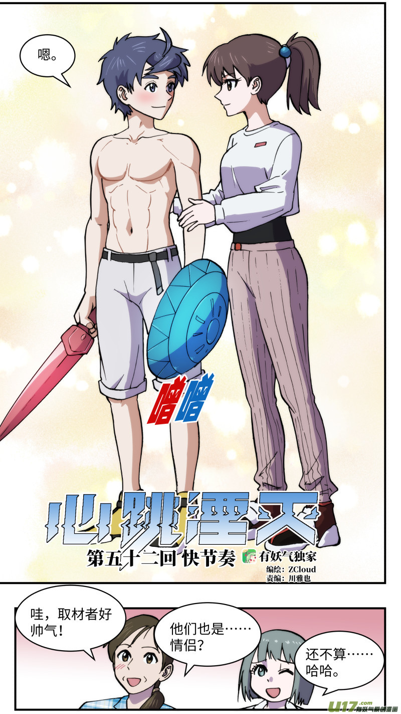 52 快节奏-第53话