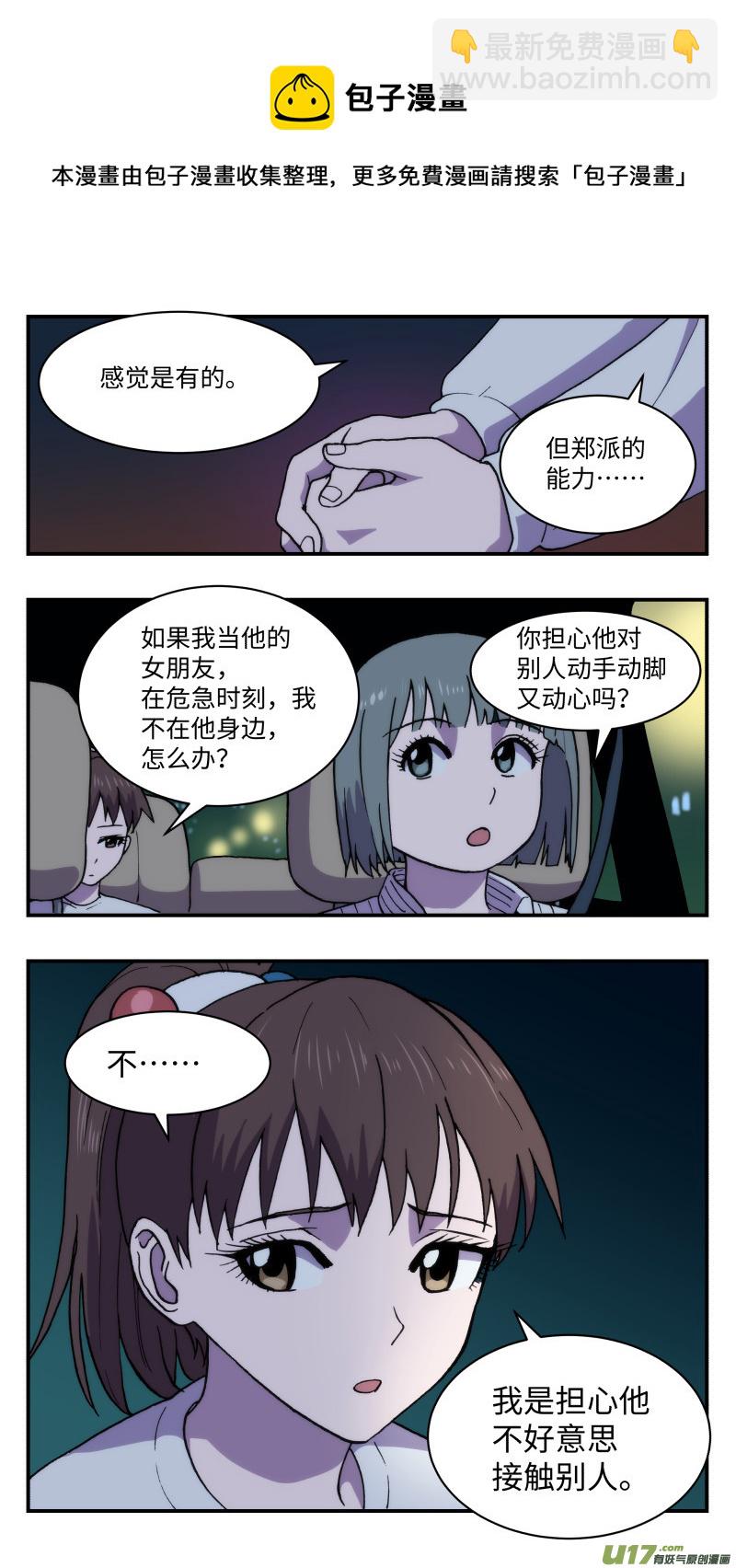 58 真实想法-第59话