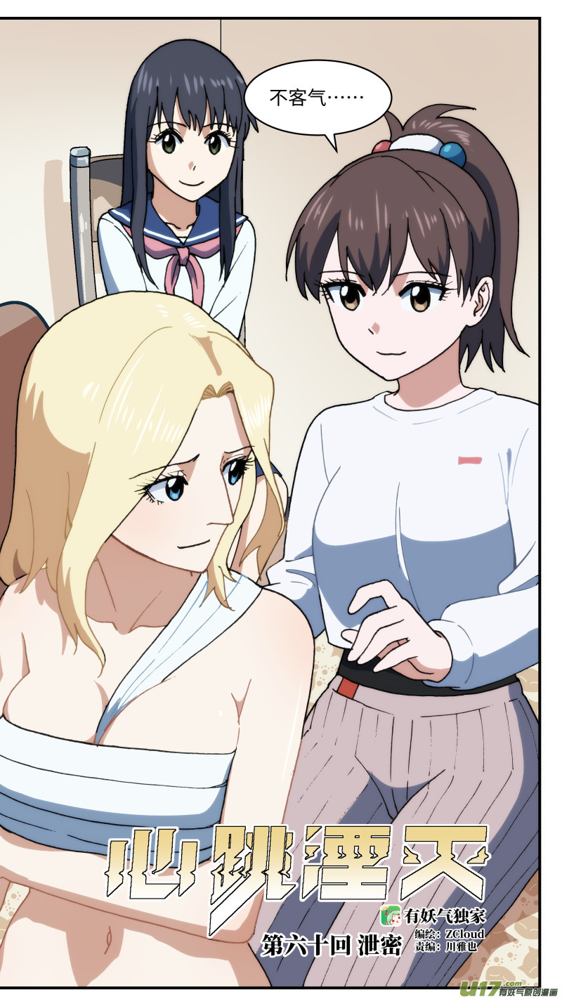60 泄密-第61话