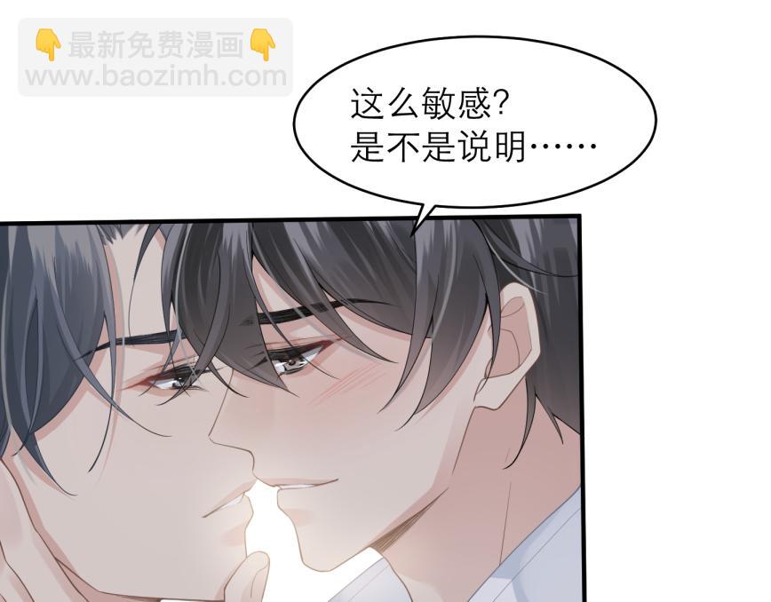 心頭肉 - 第9話 甜蜜的初戀(2/2) - 7