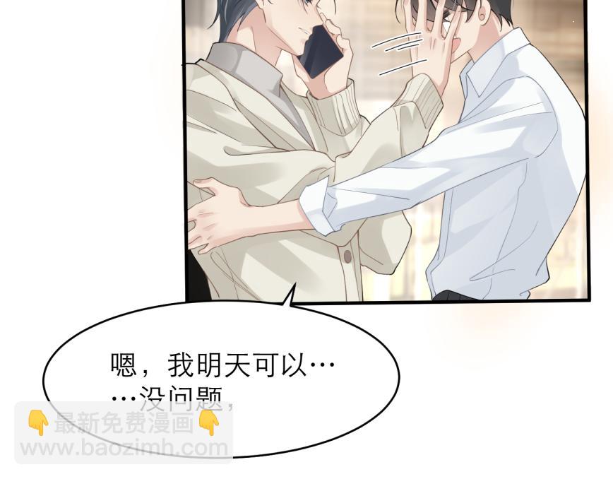 心頭肉 - 第9話 甜蜜的初戀(2/2) - 2