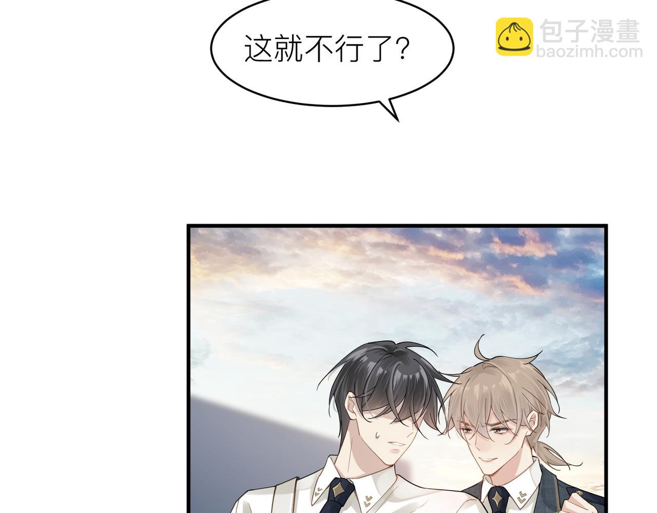 心頭肉 - 第11話 戀愛從針鋒相對開始(2/3) - 5