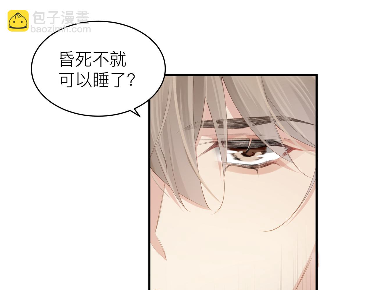 心頭肉 - 第11話 戀愛從針鋒相對開始(2/3) - 3