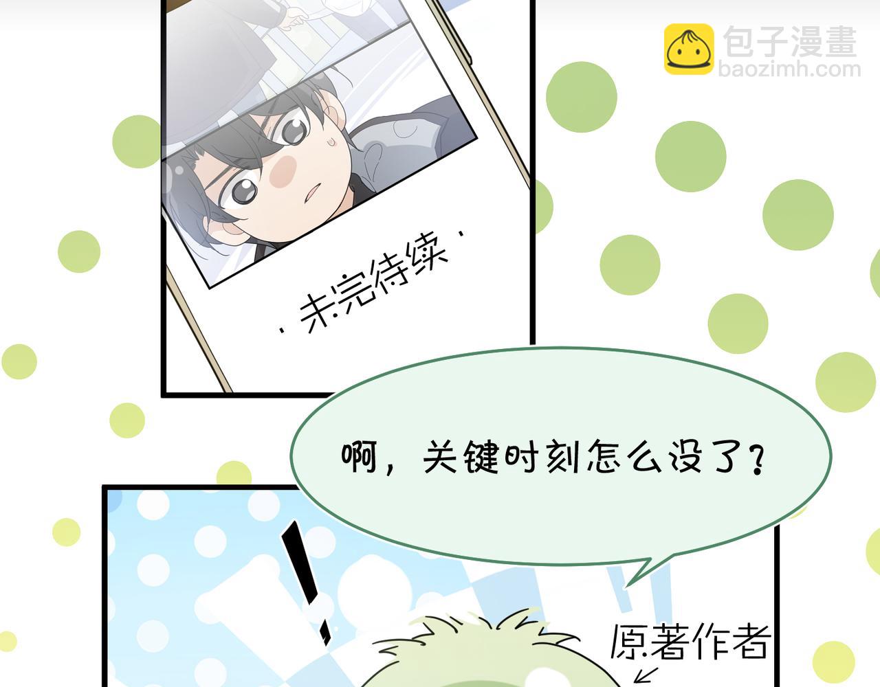 心頭肉 - 第11話 戀愛從針鋒相對開始(2/3) - 3