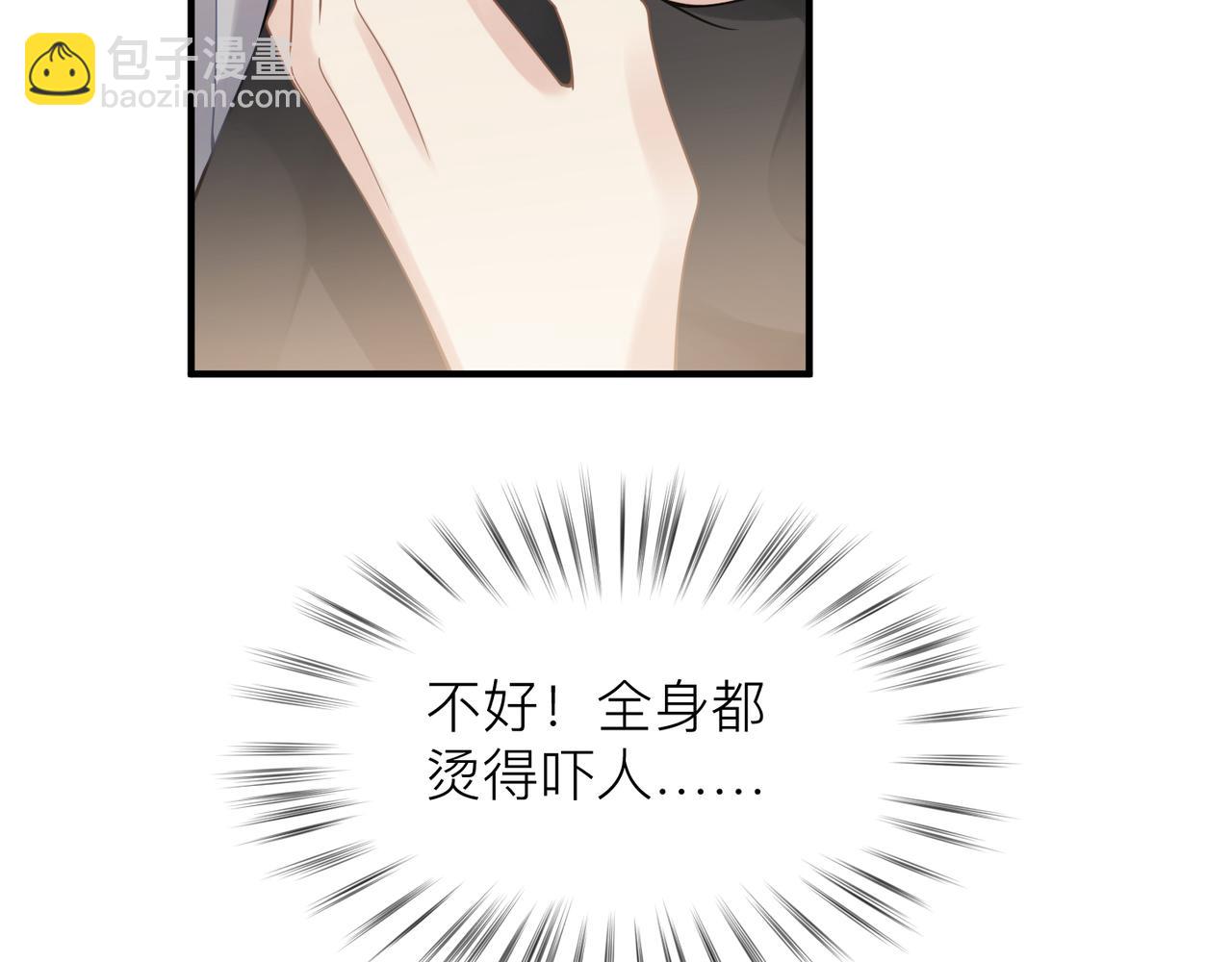 心頭肉 - 第13話 討點甜蜜的補償(1/2) - 2