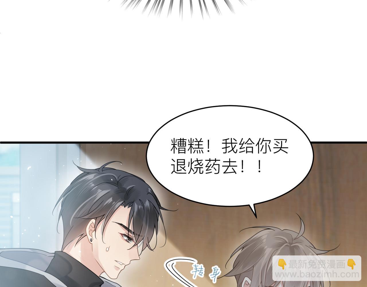 心頭肉 - 第13話 討點甜蜜的補償(1/2) - 3