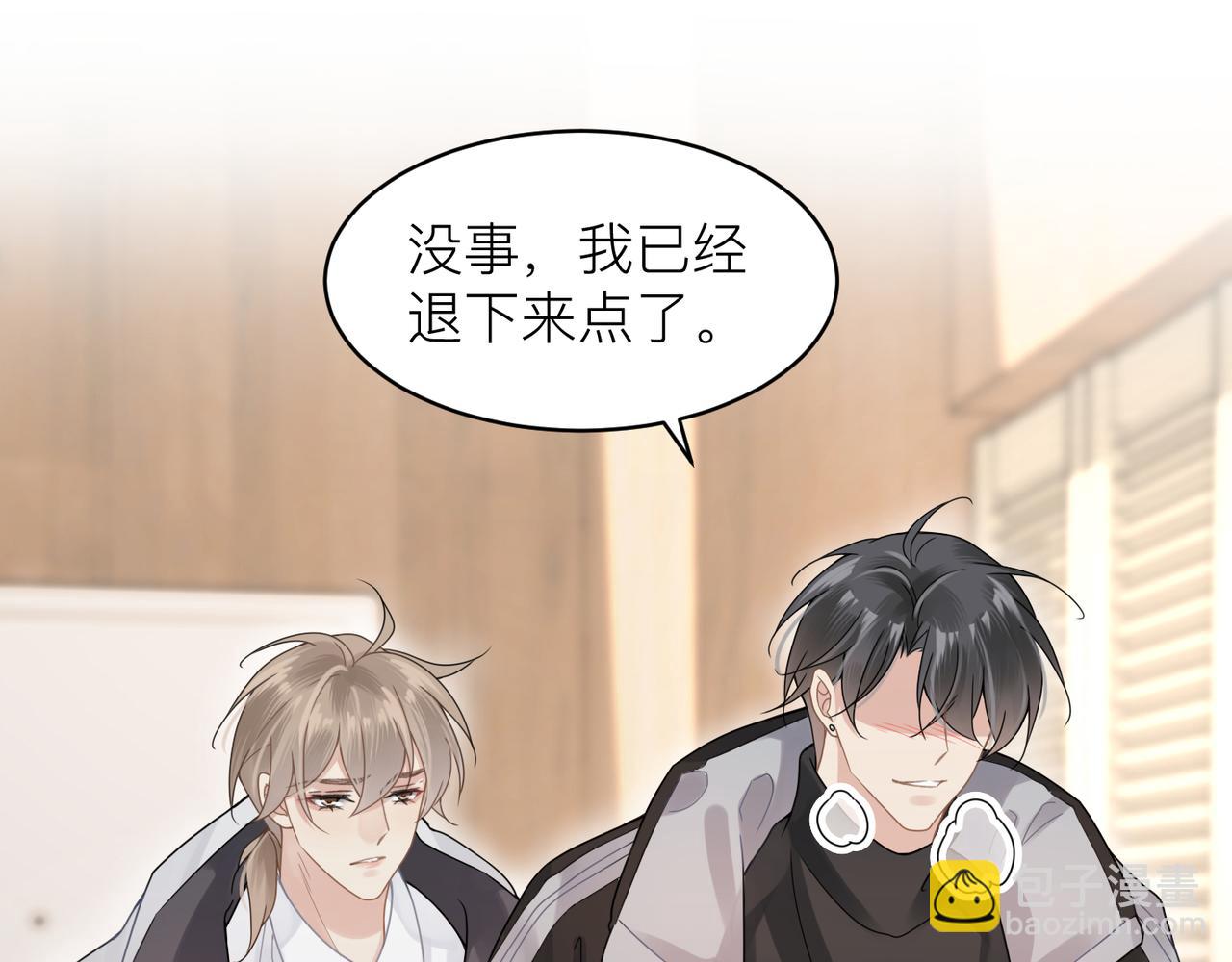 心頭肉 - 第13話 討點甜蜜的補償(1/2) - 2