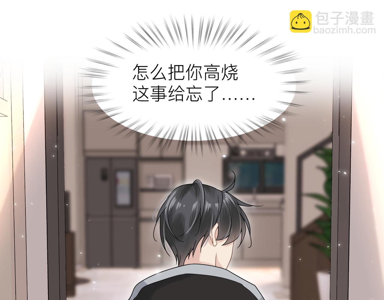 心頭肉 - 第13話 討點甜蜜的補償(1/2) - 6