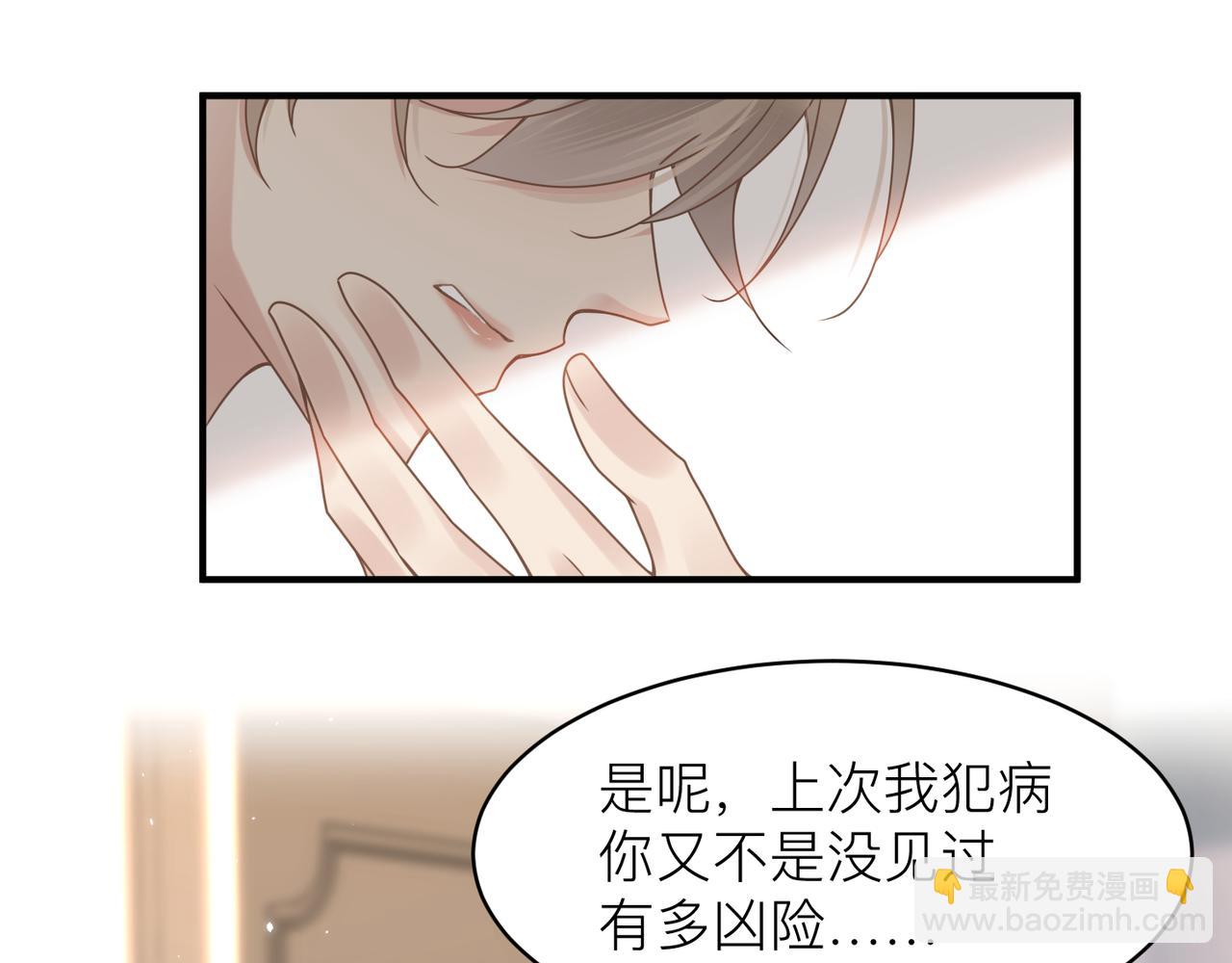 心頭肉 - 第13話 討點甜蜜的補償(1/2) - 3