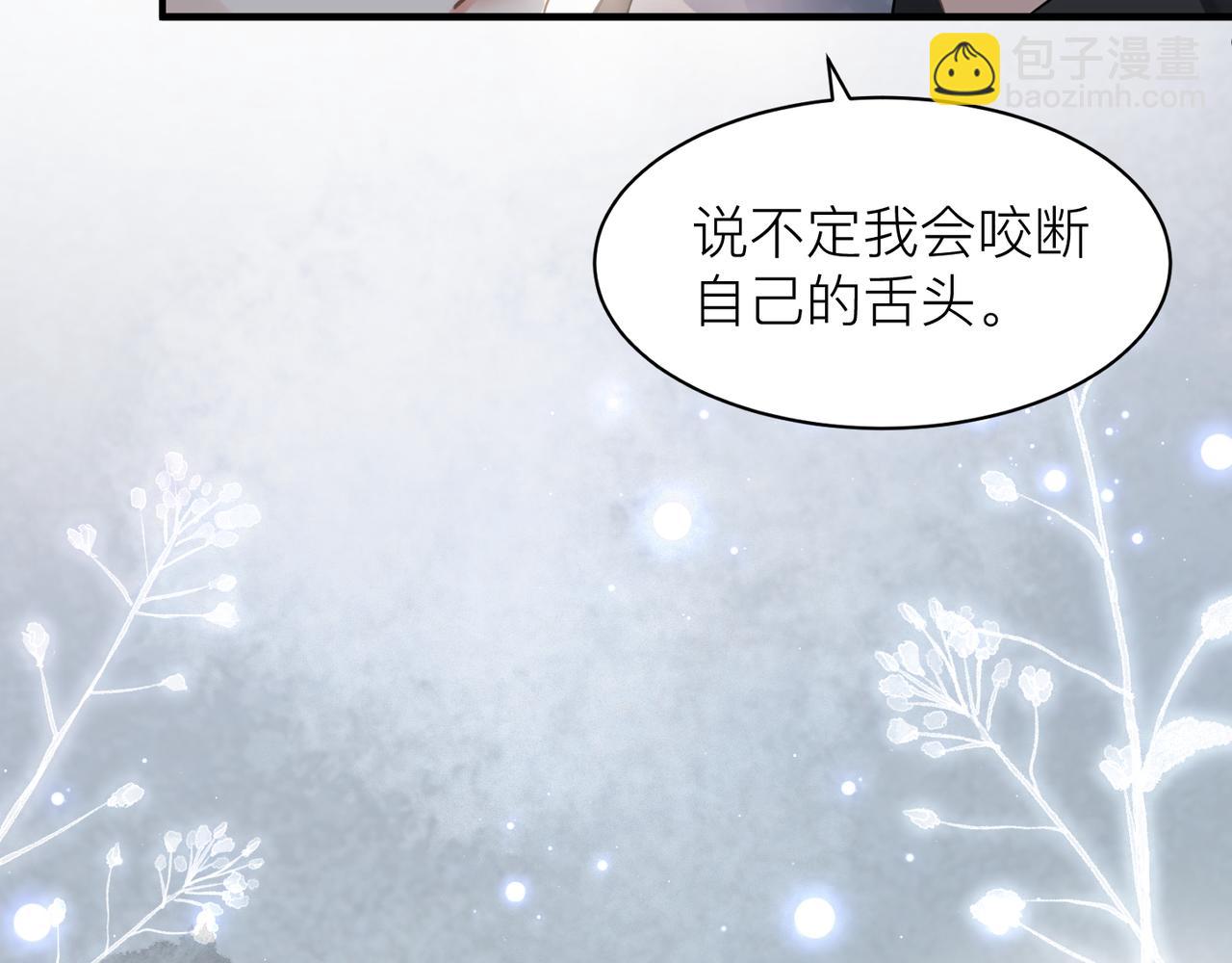 心頭肉 - 第13話 討點甜蜜的補償(1/2) - 6