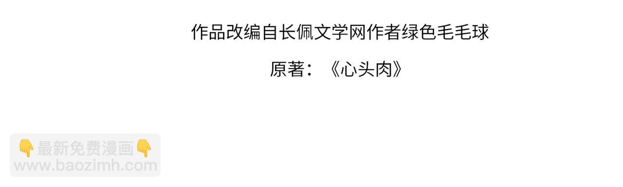 心頭肉 - 第13話 討點甜蜜的補償(1/2) - 4