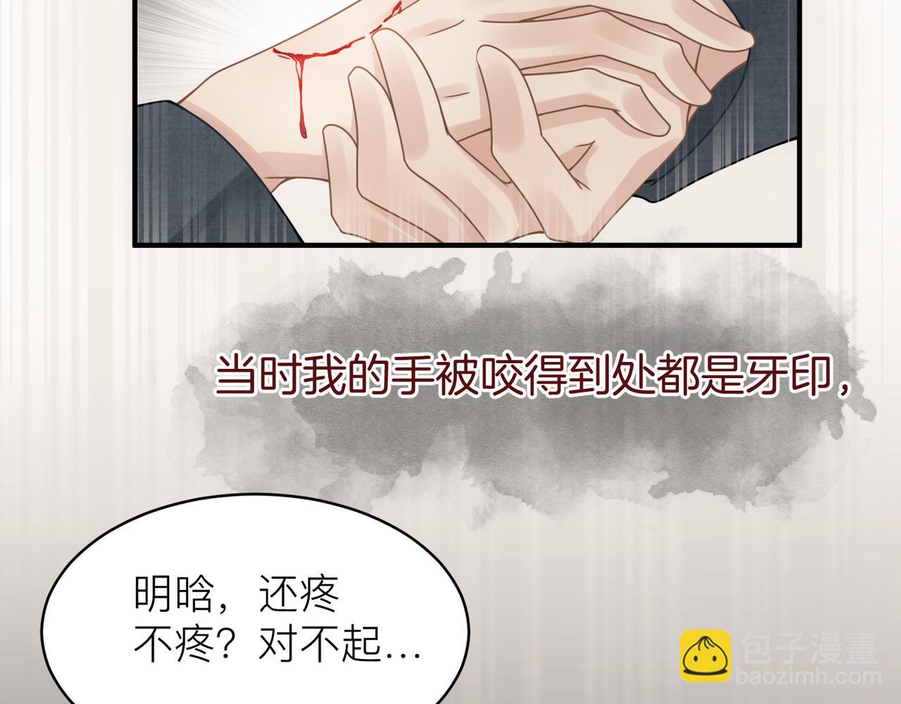 心頭肉 - 第13話 討點甜蜜的補償(1/2) - 1