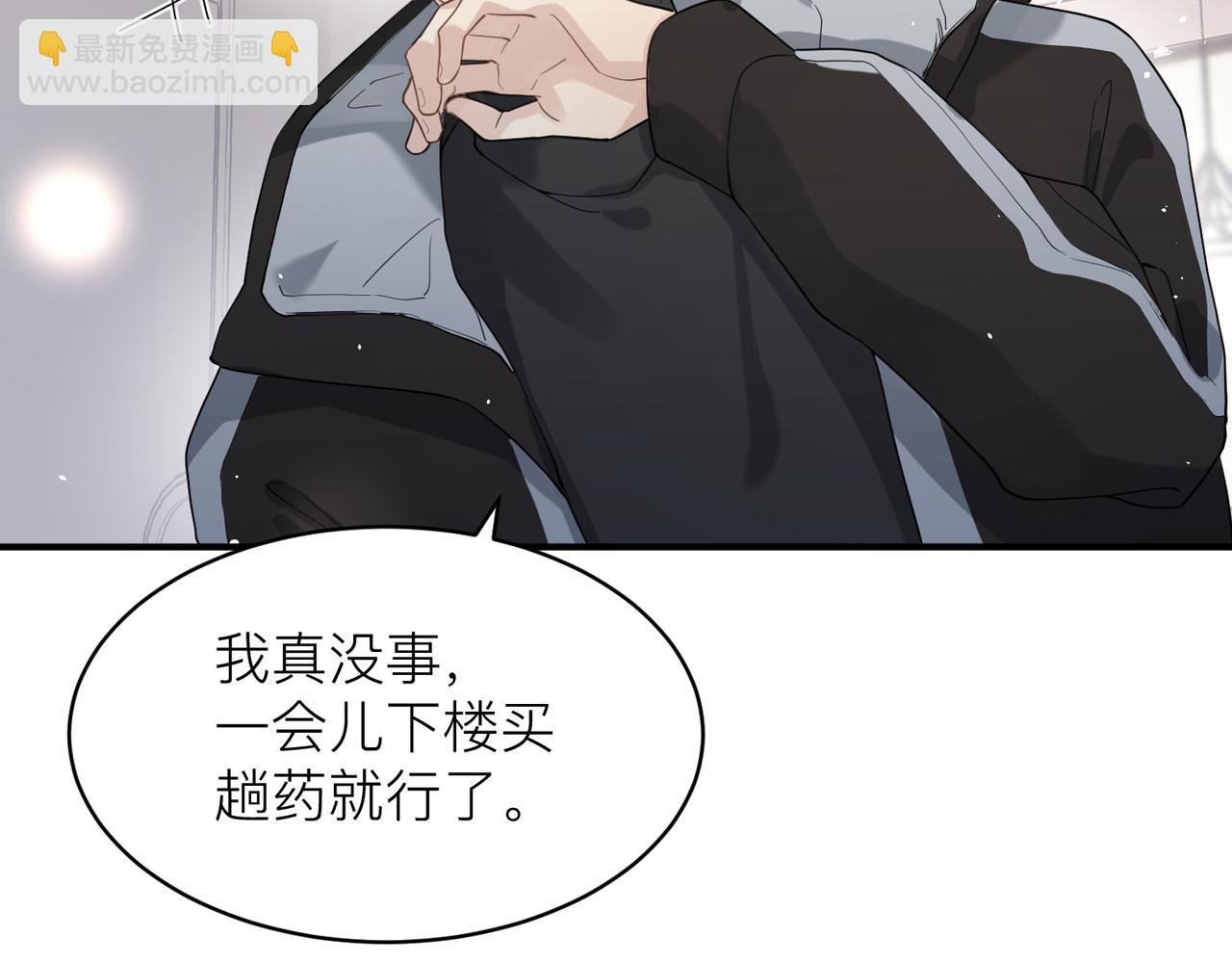 心頭肉 - 第13話 討點甜蜜的補償(2/2) - 7