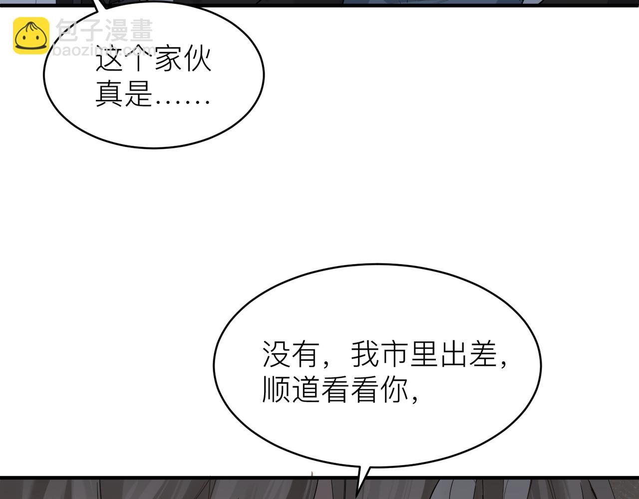 心頭肉 - 第13話 討點甜蜜的補償(2/2) - 3