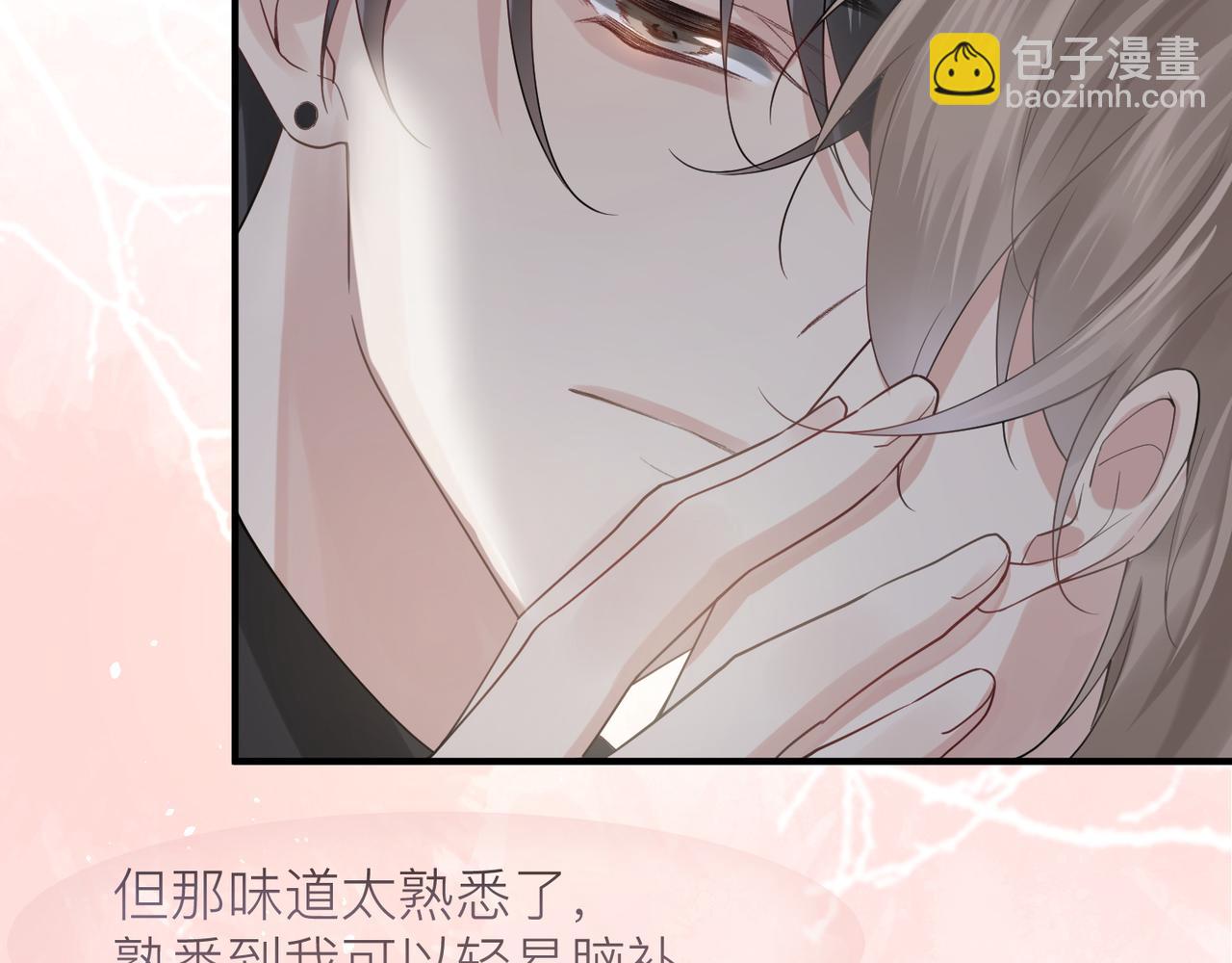 心頭肉 - 第13話 討點甜蜜的補償(2/2) - 2