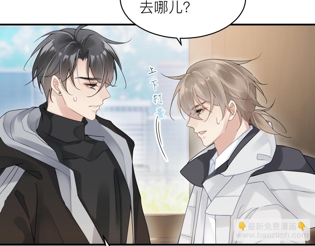 心頭肉 - 第13話 討點甜蜜的補償(1/2) - 7