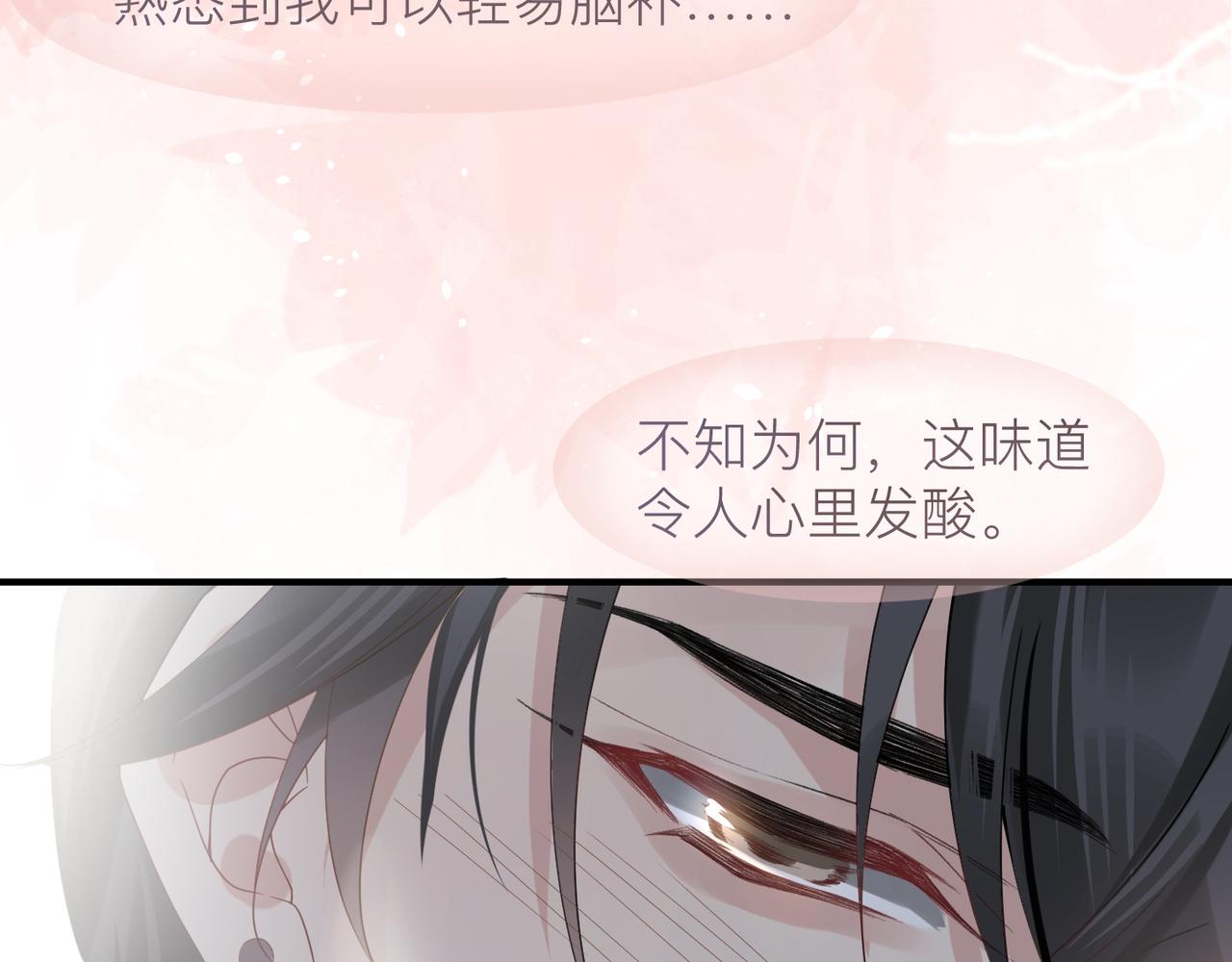 心頭肉 - 第13話 討點甜蜜的補償(2/2) - 3