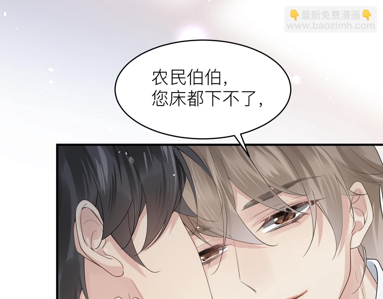 心頭肉 - 第13話 討點甜蜜的補償(2/2) - 1