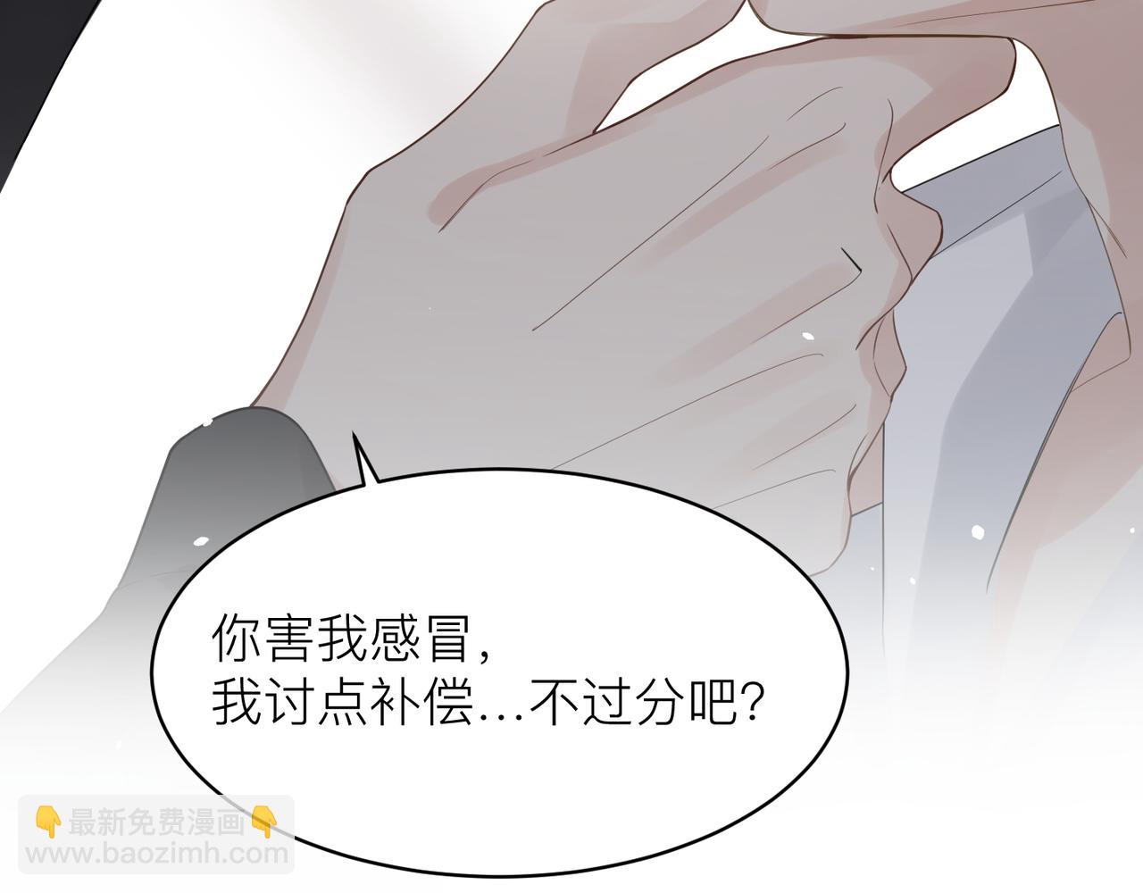 心頭肉 - 第13話 討點甜蜜的補償(2/2) - 6