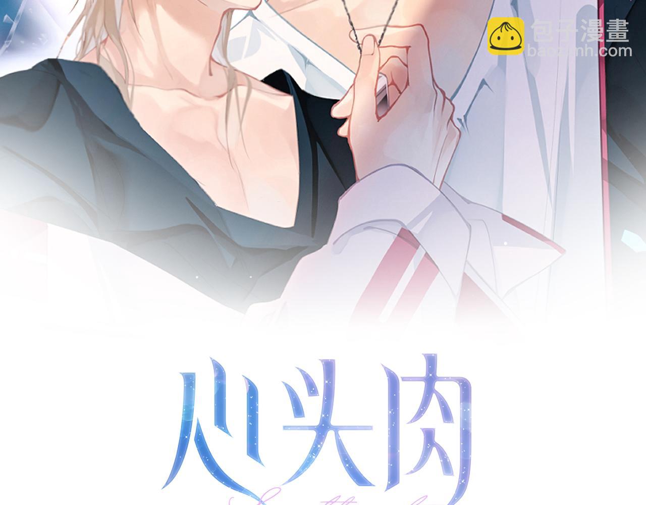 心頭肉 - 第15話 命懸一線(1/2) - 2